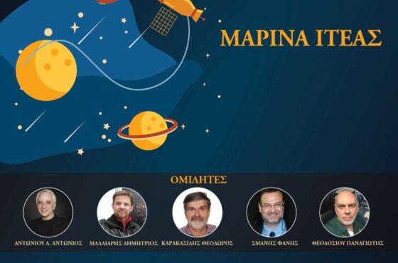 Ιτέα: 4ο Φεστιβάλ Αστροφυσικής και Παρατήρησης Νυχτερινού Ουρανού