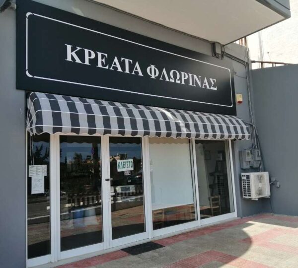 Τέντες-πέργκολες-κουφώματα