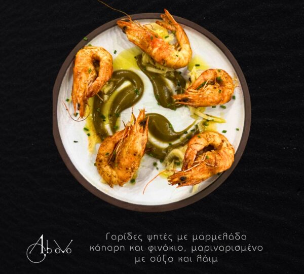 Ab oVo Mediterranean Restaurant – Γεύσεις Φωκίδας δίπλα στη θάλασσα