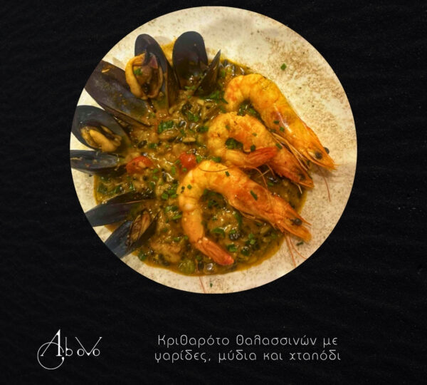 Ab oVo Mediterranean Restaurant – Γεύσεις Φωκίδας δίπλα στη θάλασσα