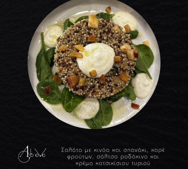 Ab oVo Mediterranean Restaurant – Γεύσεις Φωκίδας δίπλα στη θάλασσα