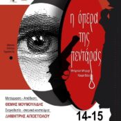 Η Όπερα της πεντάρας